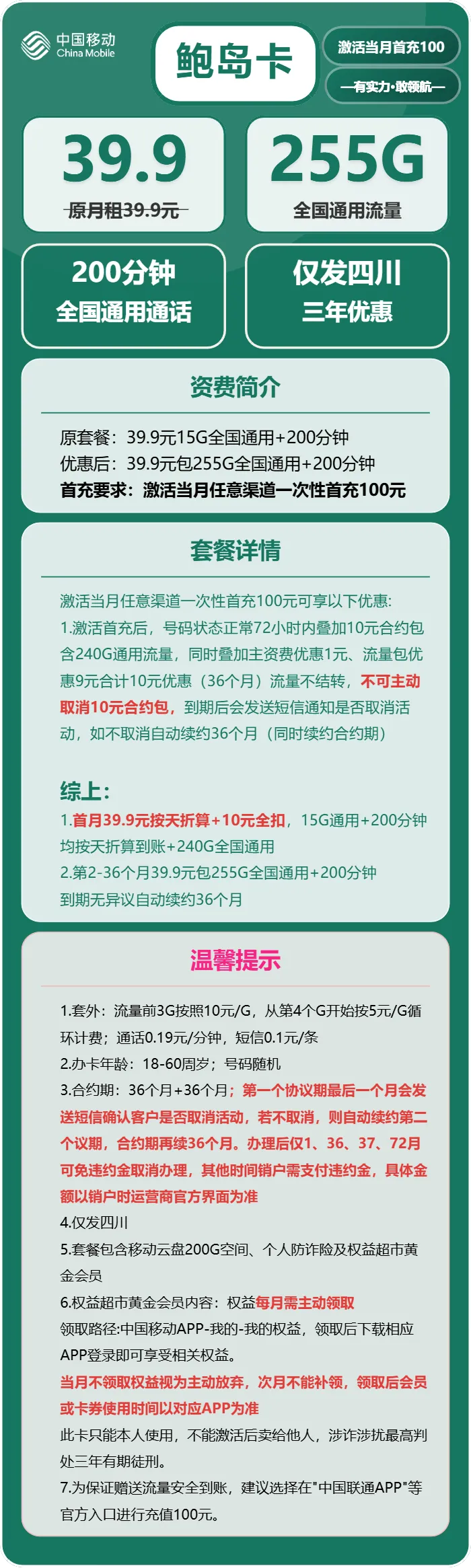 移动鲍岛卡
