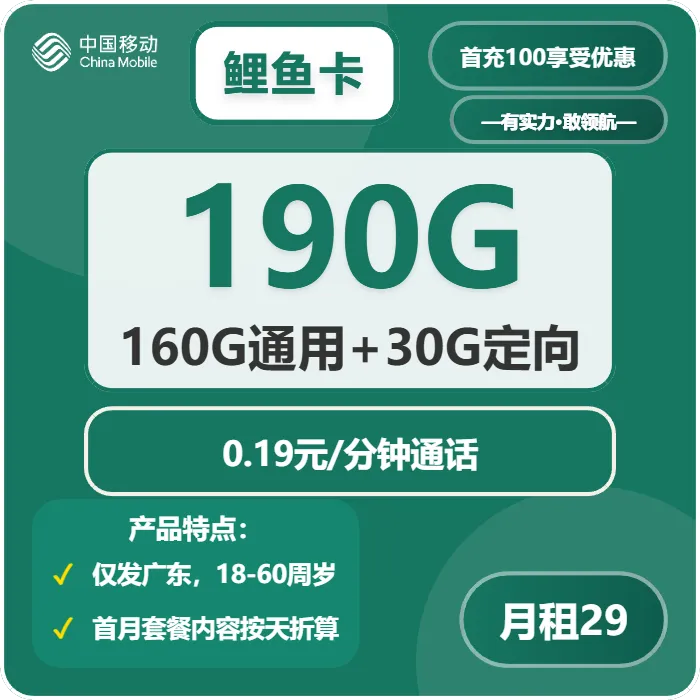 移动鲤鱼卡