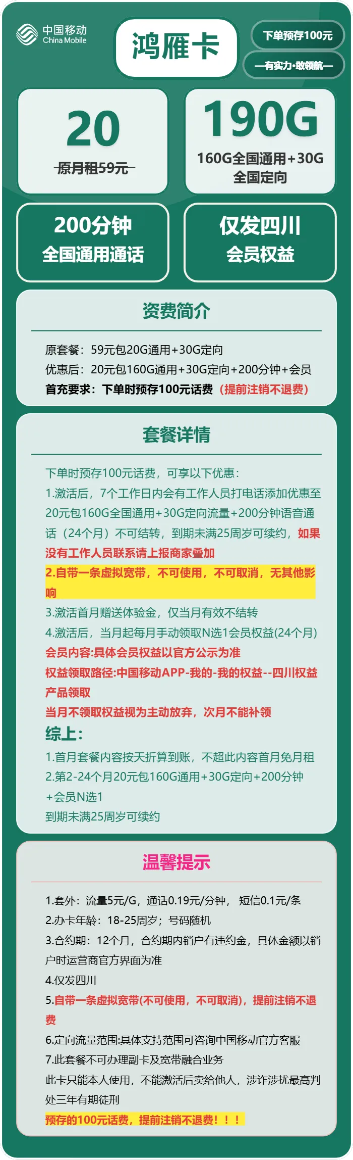 移动鸿雁卡