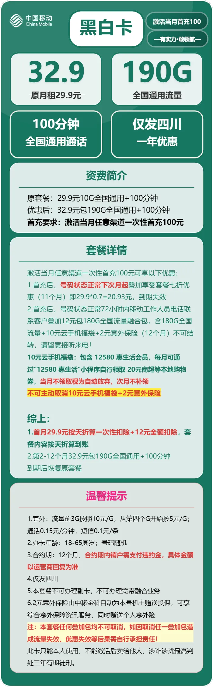 移动黑白卡
