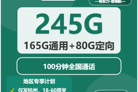 浙江杭州电话卡办理哪个最划算？2026年4月上旬杭州移动、广电、电信、联通流量卡办理技巧