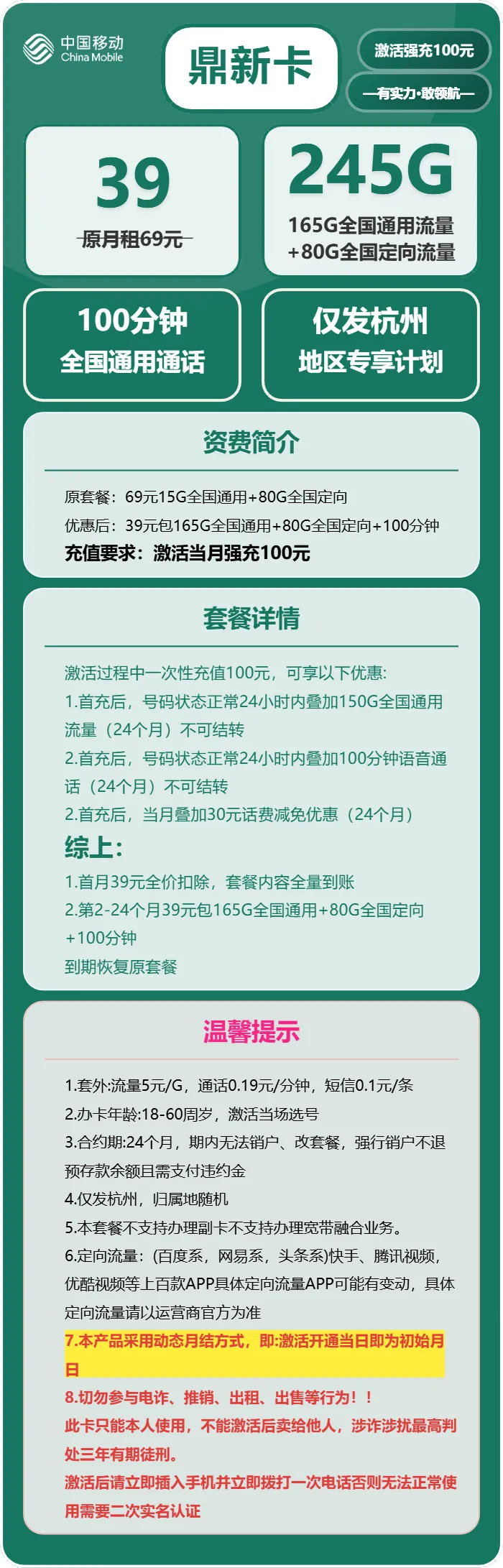 移动鼎新卡