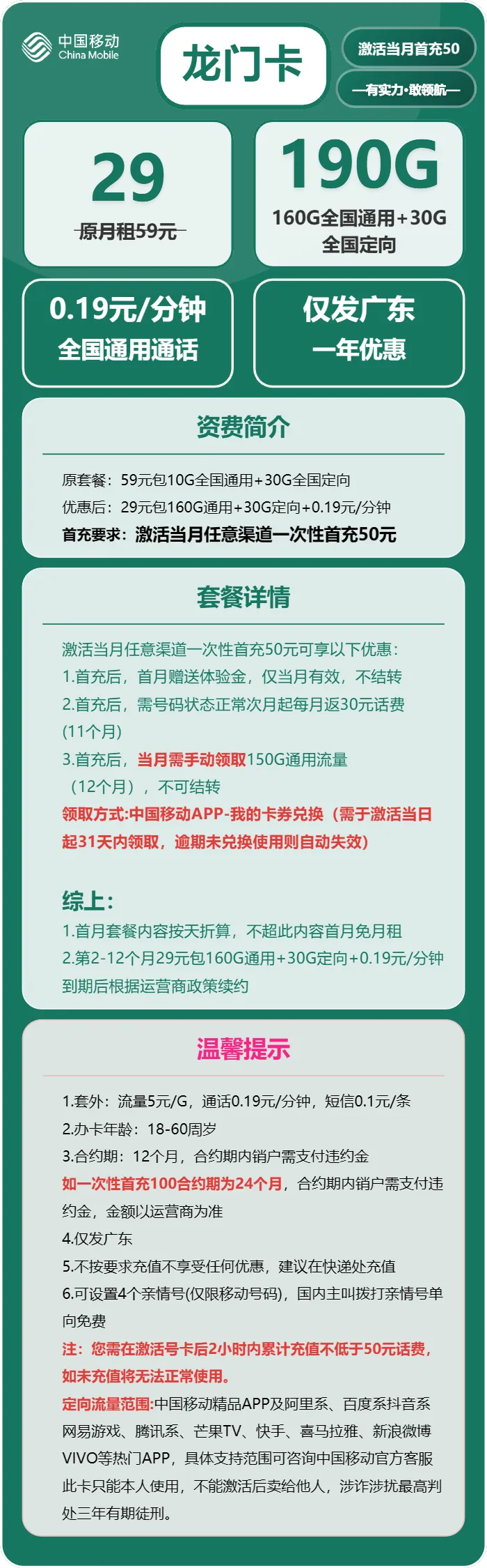 移动龙门卡