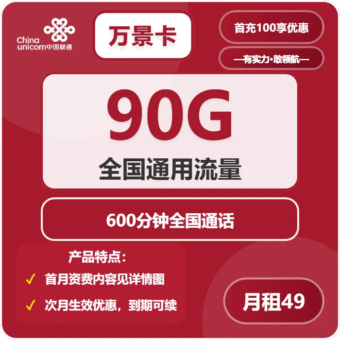 联通万景卡