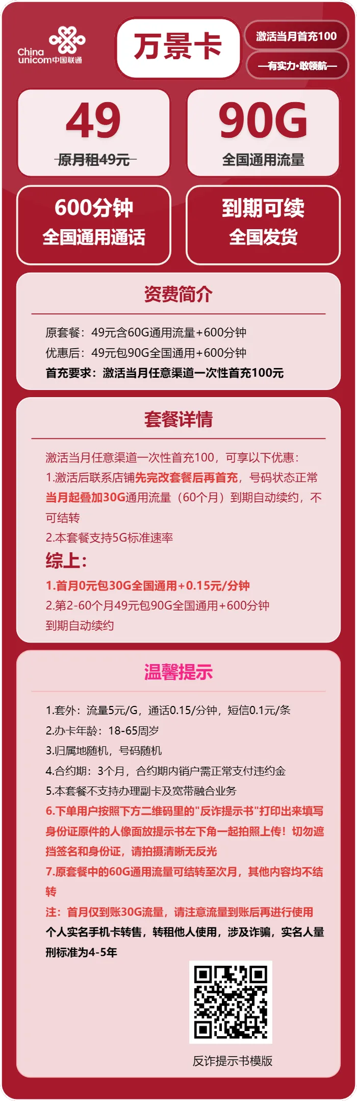 联通万景卡
