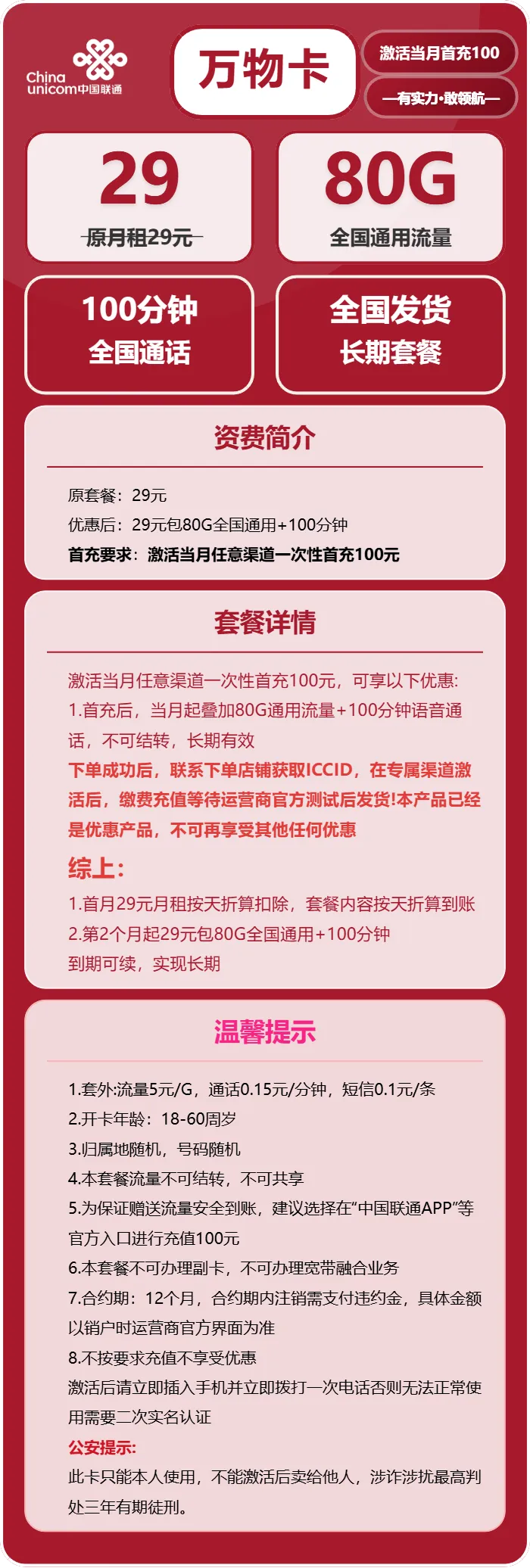 联通万物卡