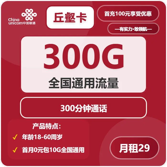 联通丘壑卡