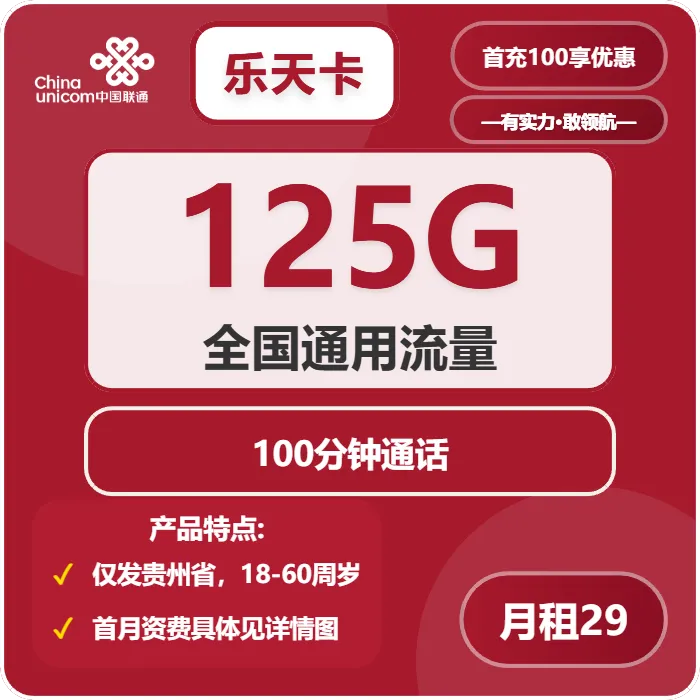 联通乐天卡