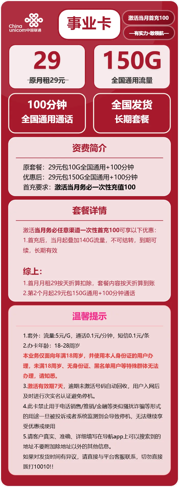 联通事业卡