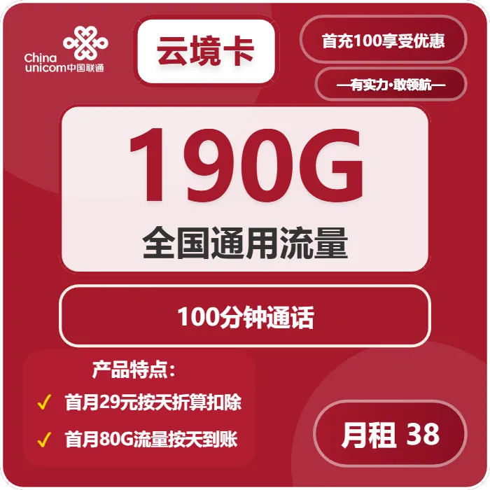 联通云境卡