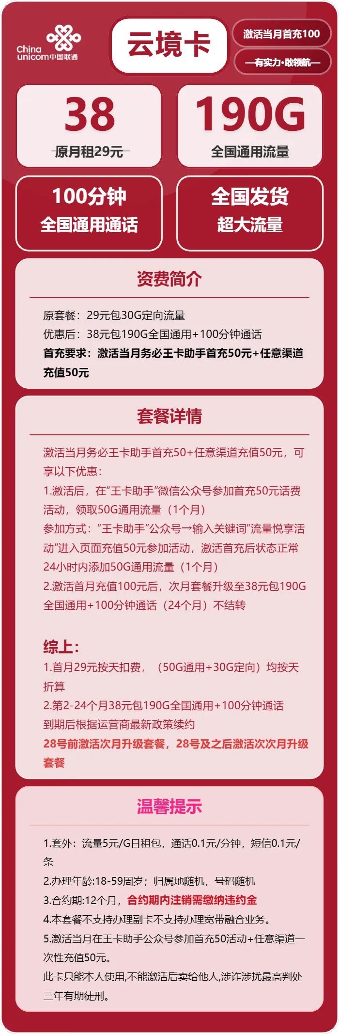 联通云境卡