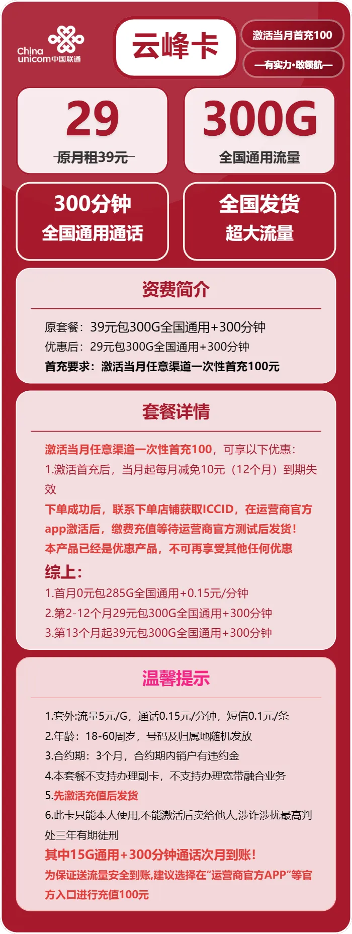 联通云峰卡