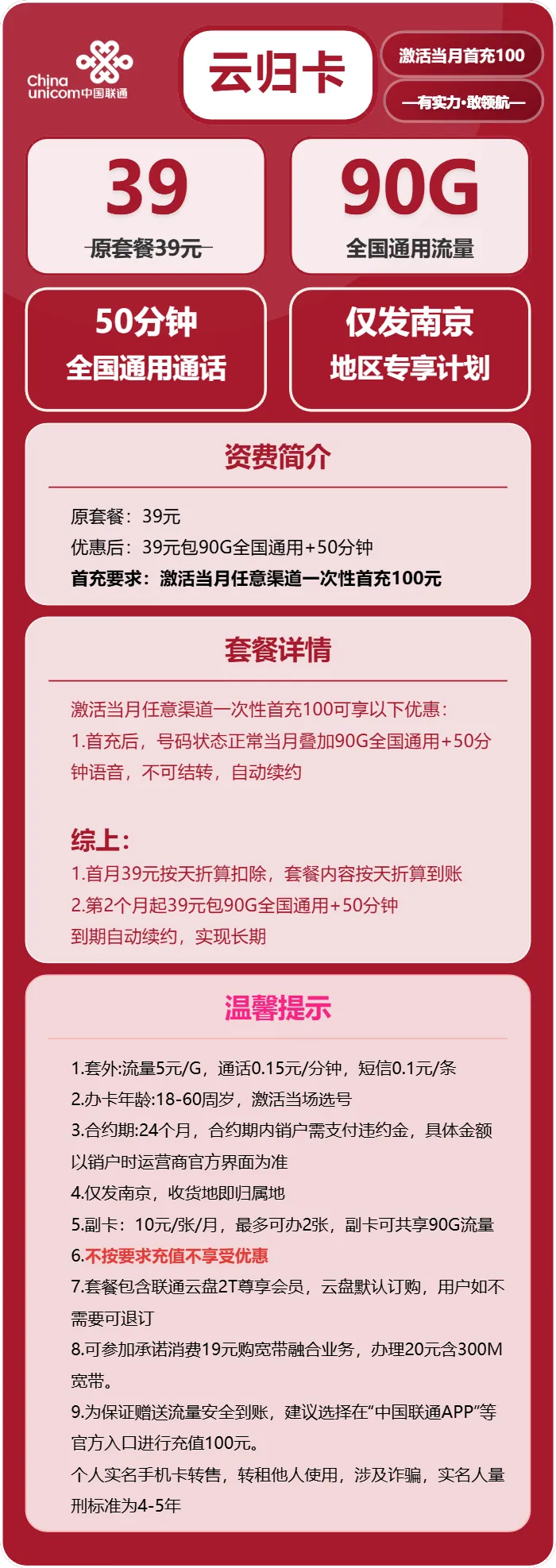 联通云归卡