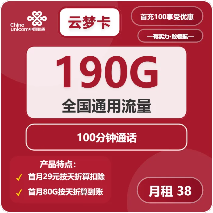 联通云梦卡
