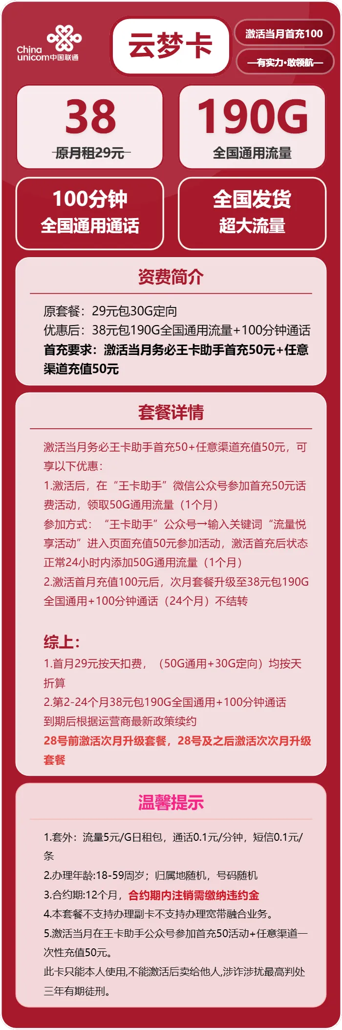 联通云梦卡