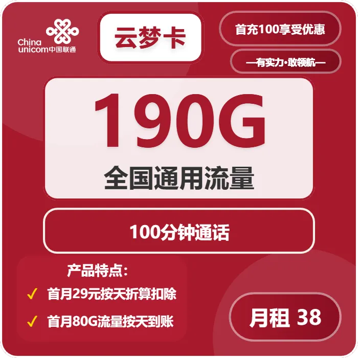 联通云梦卡