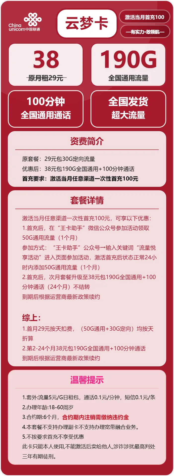 联通云梦卡