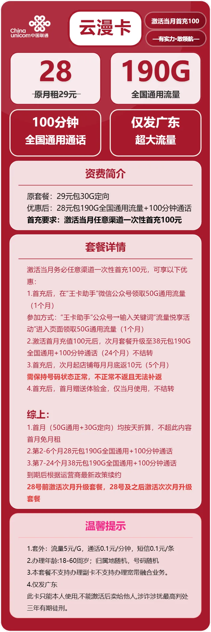 联通云漫卡