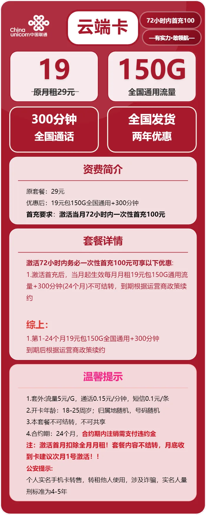 联通云端卡