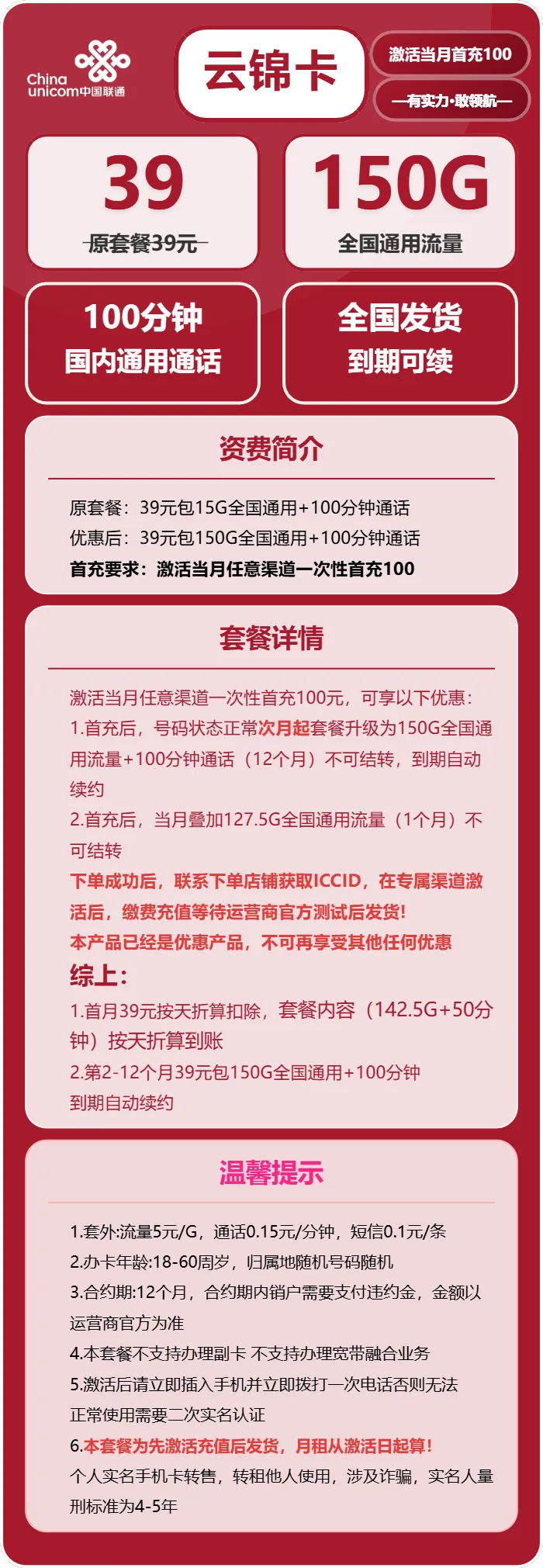 联通云锦卡