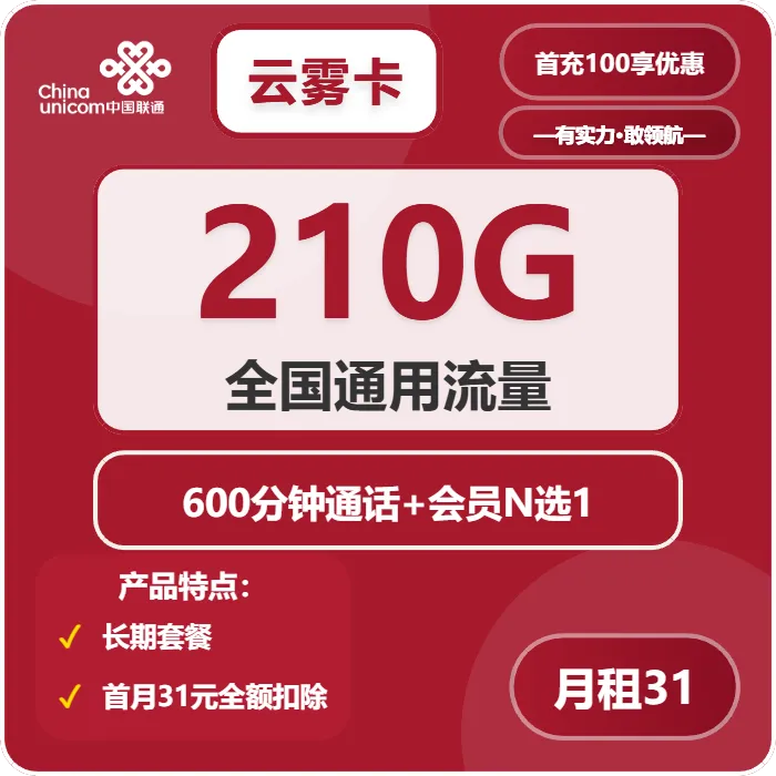 联通云雾卡