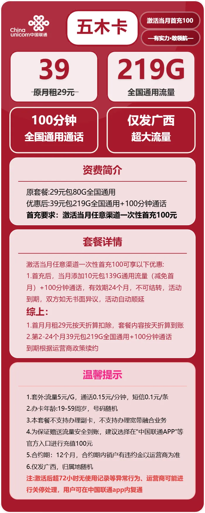 联通五木卡