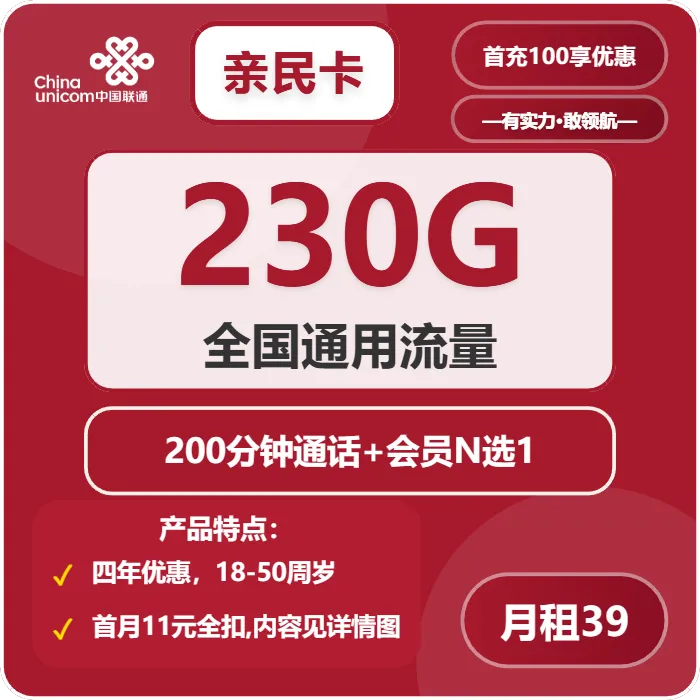 联通亲民卡