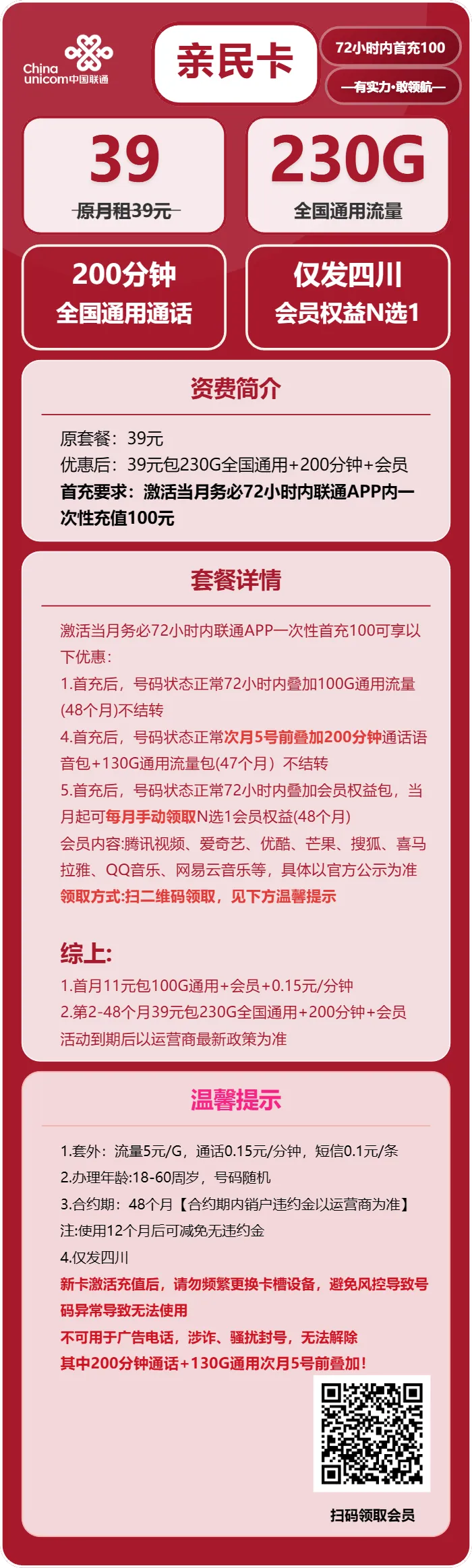 联通亲民卡