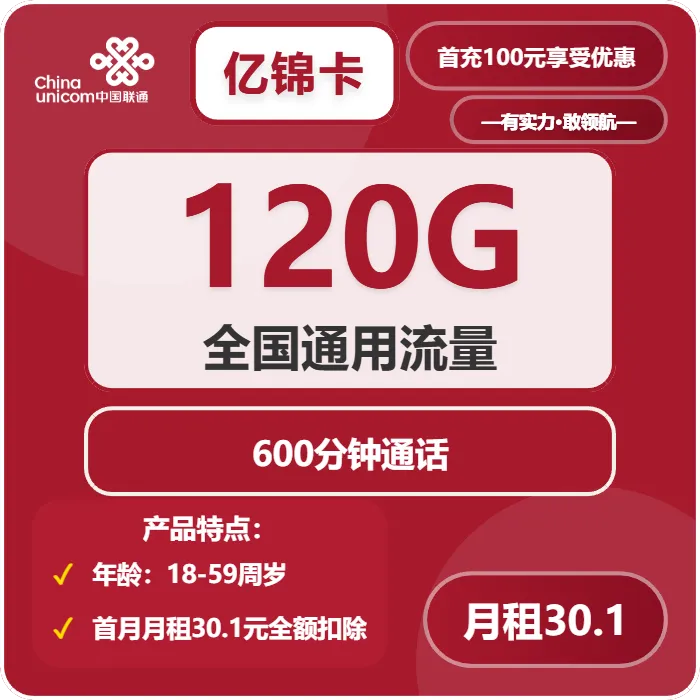 联通亿锦卡