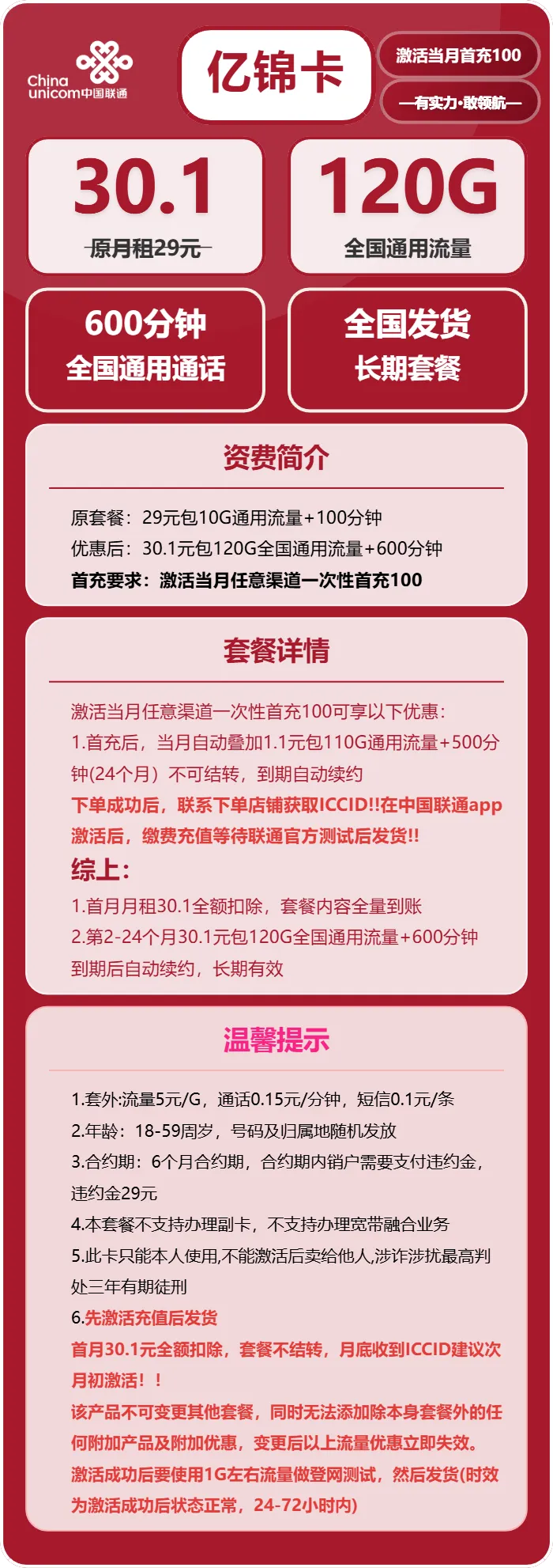 联通亿锦卡
