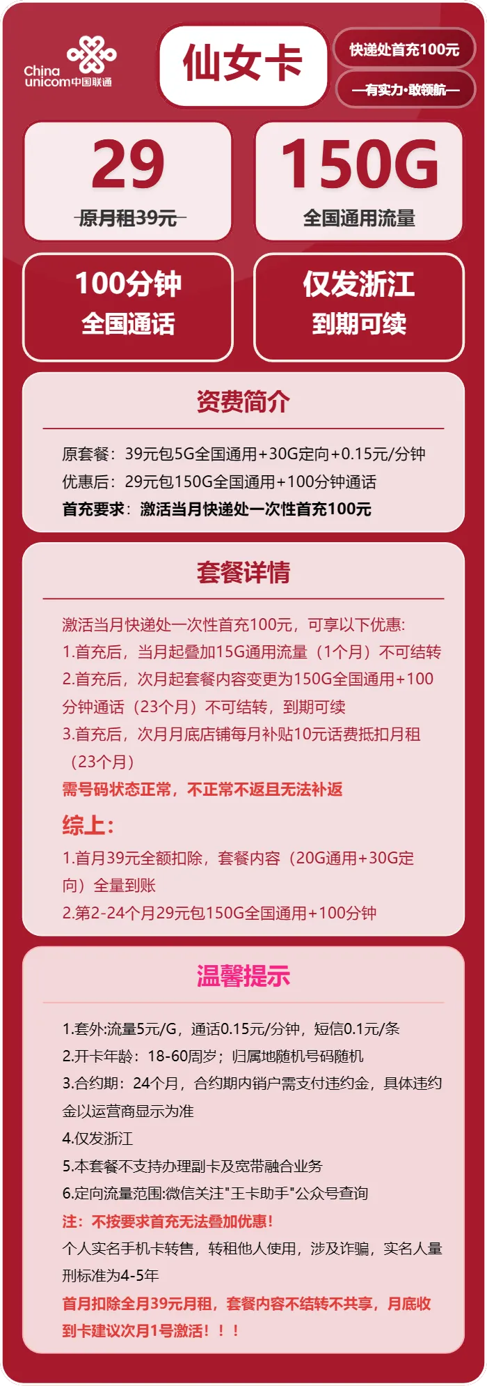 联通仙女卡