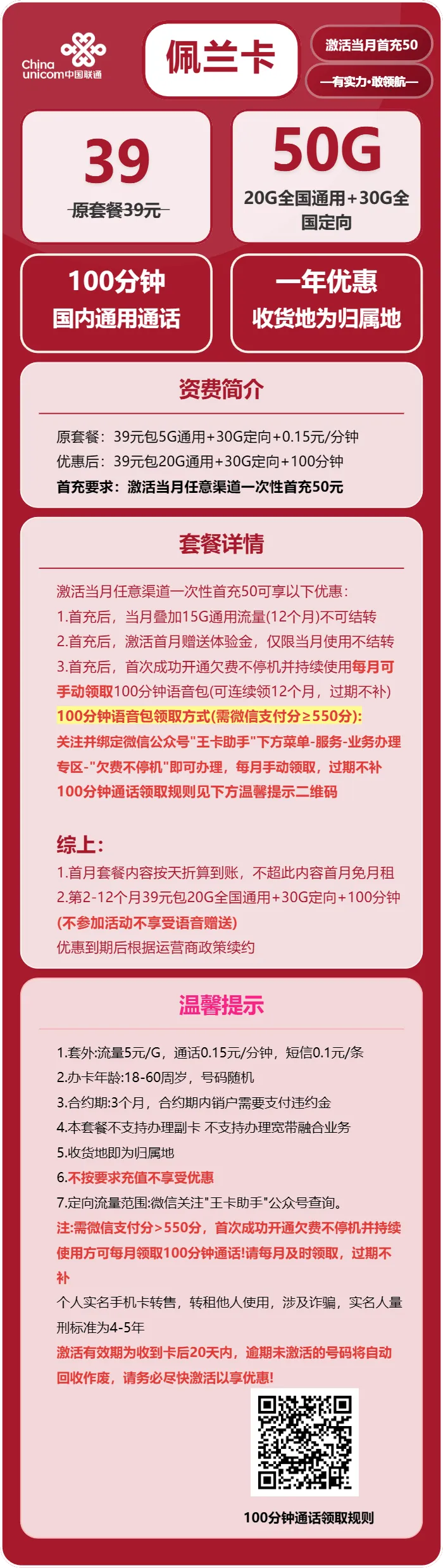 联通佩兰卡