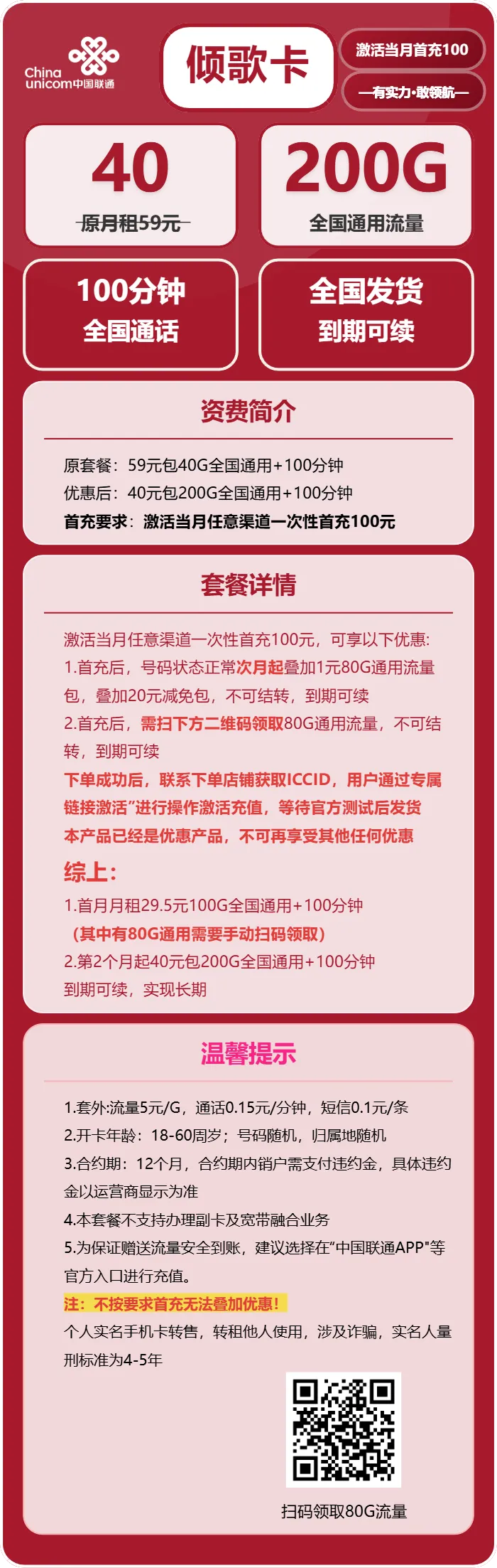 联通倾歌卡