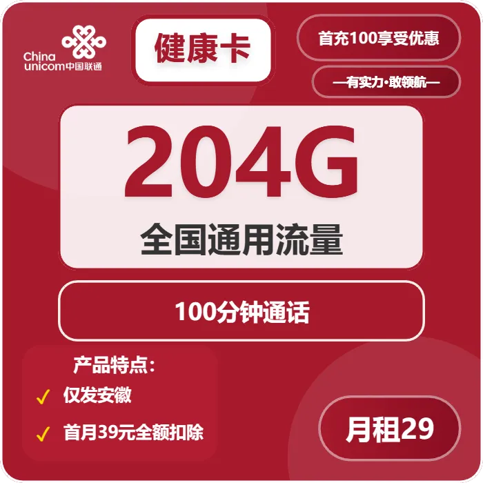 联通健康卡