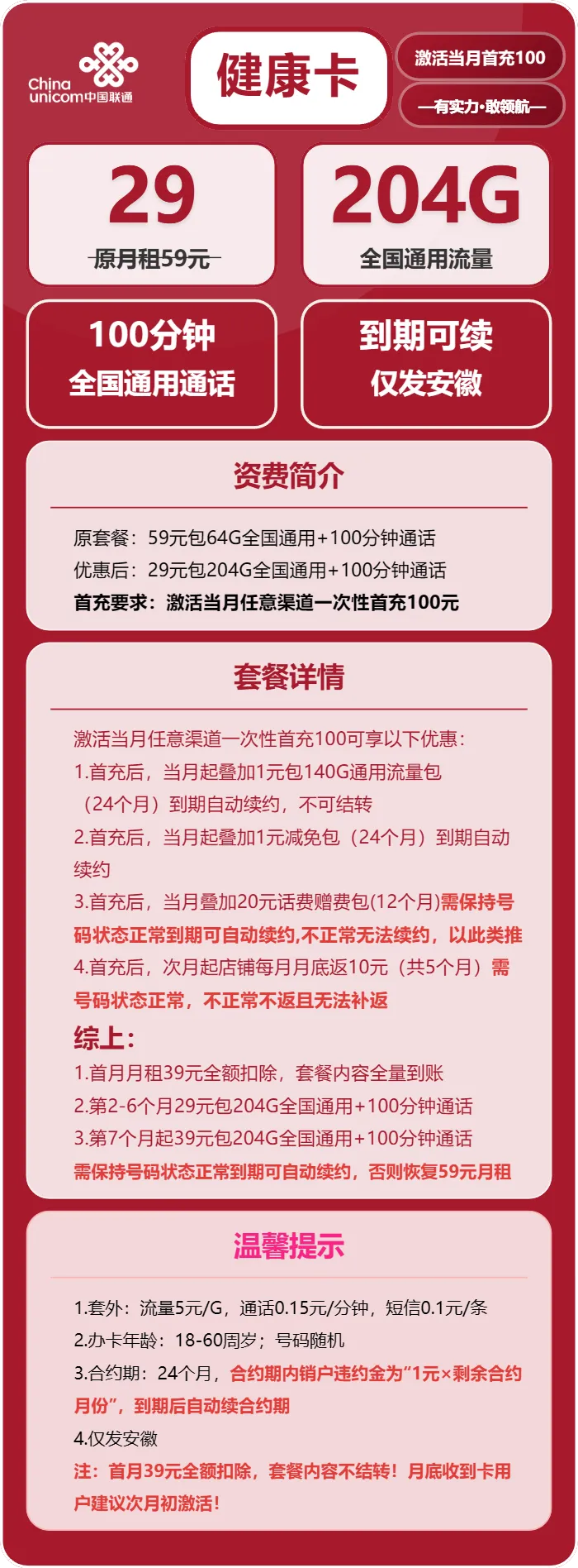 联通健康卡