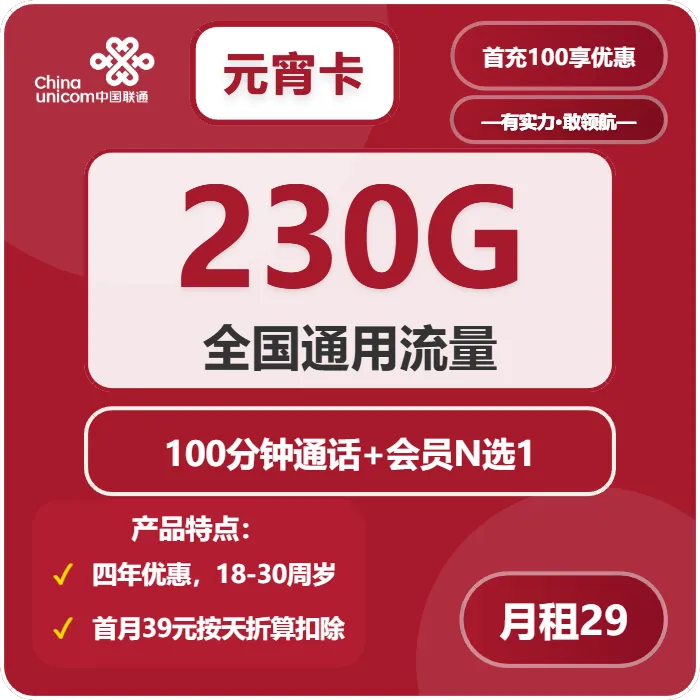 联通元宵卡