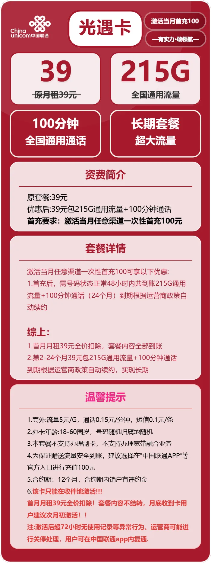 联通光遇卡