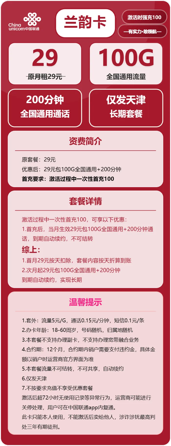 联通兰韵卡