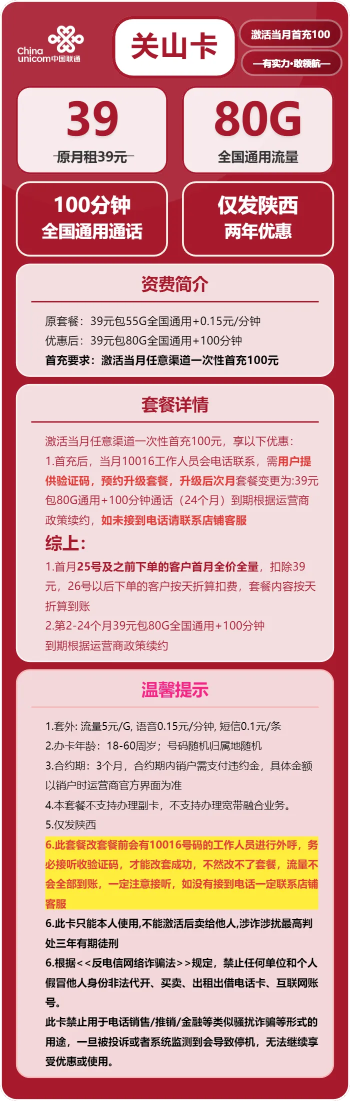 联通关山卡