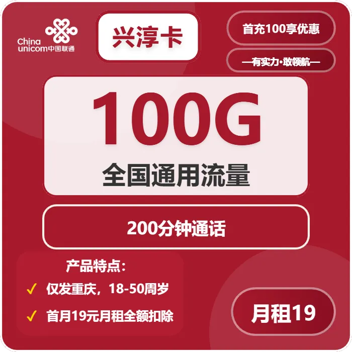 联通兴淳卡