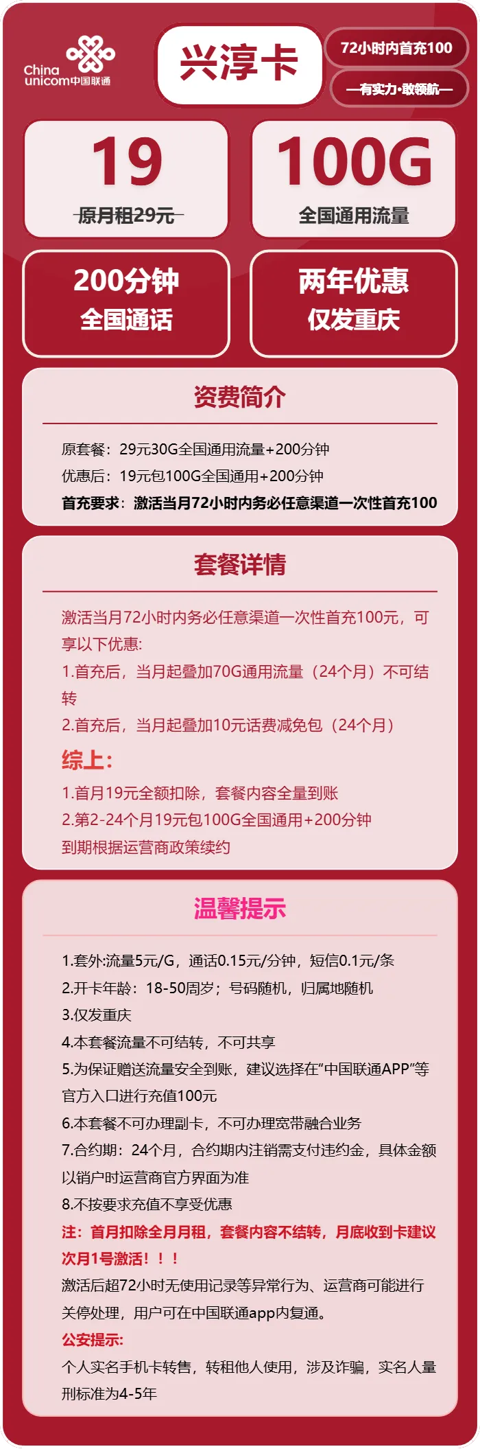 联通兴淳卡
