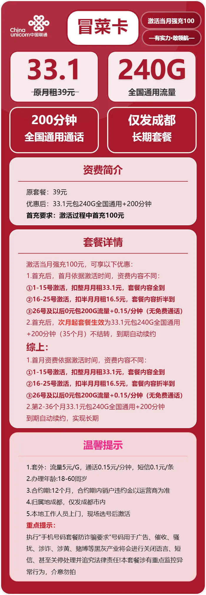 联通冒菜卡
