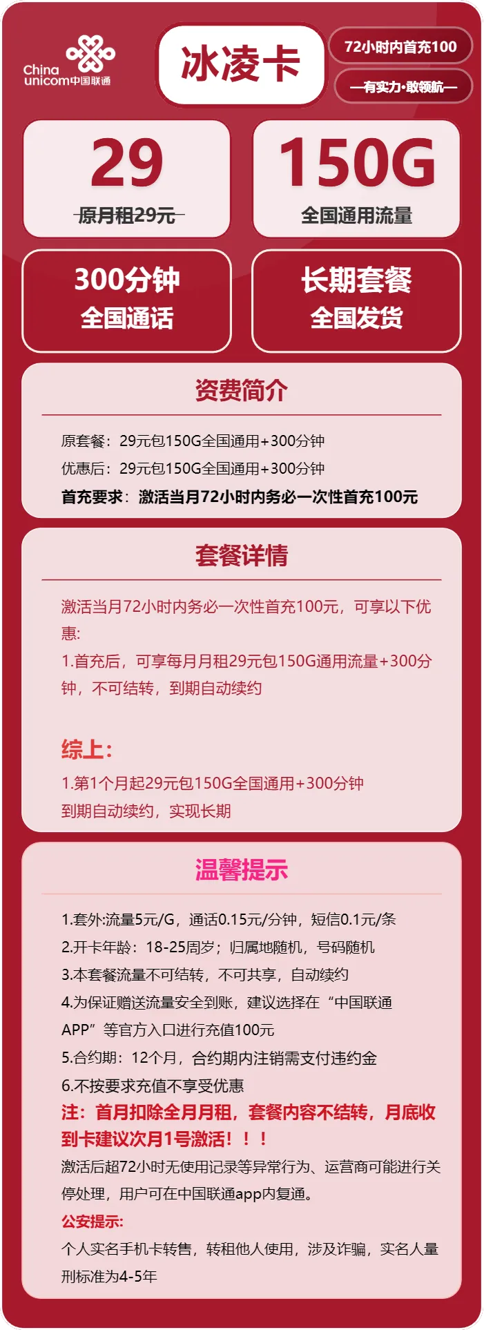 联通冰凌卡
