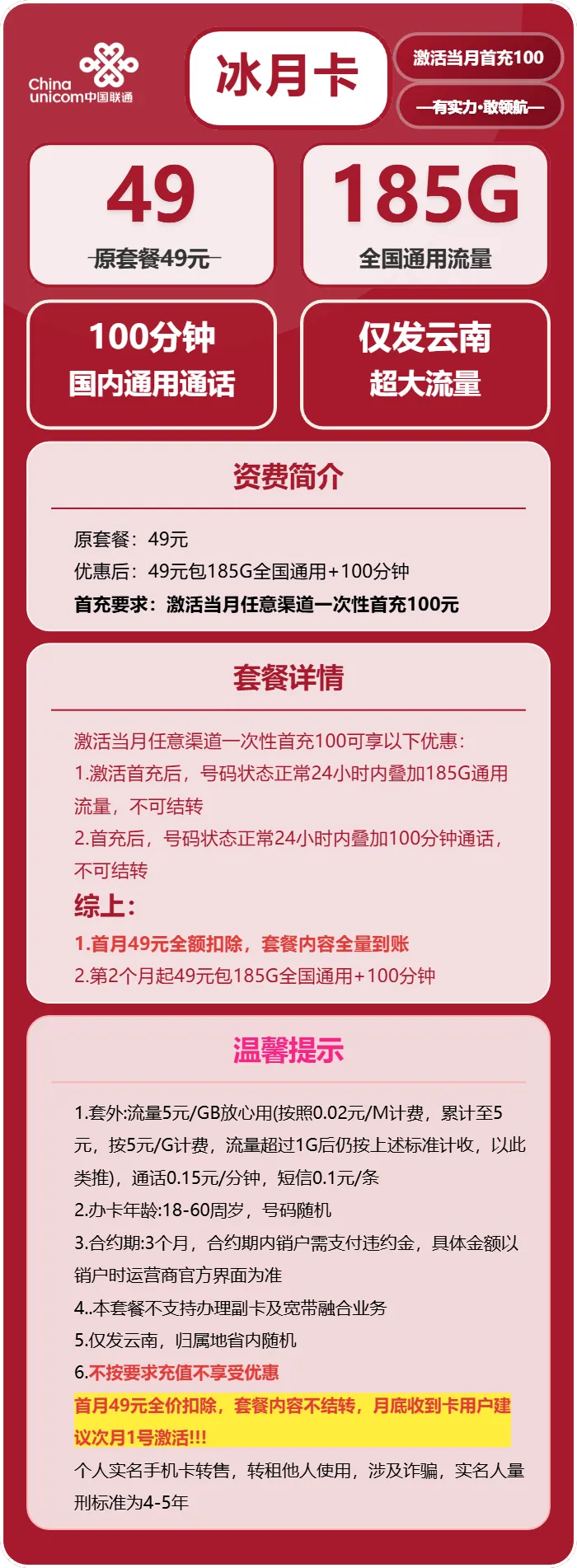 联通冰月卡