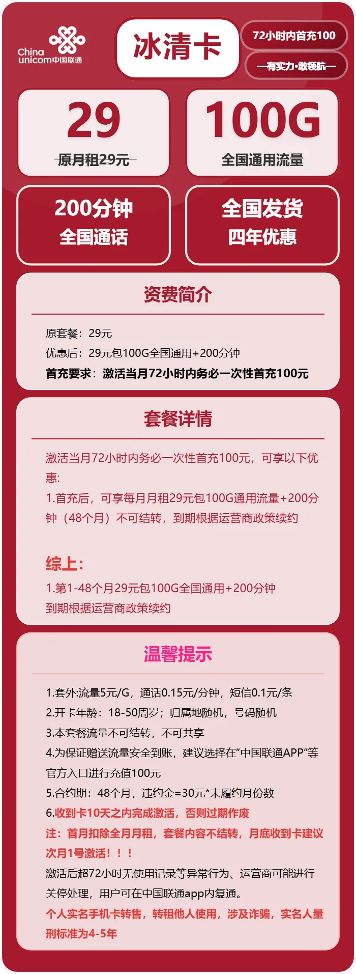 联通冰清卡