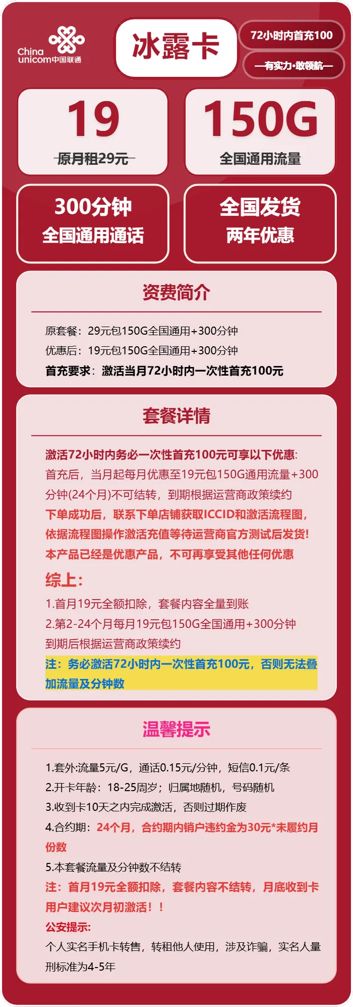 联通冰露卡