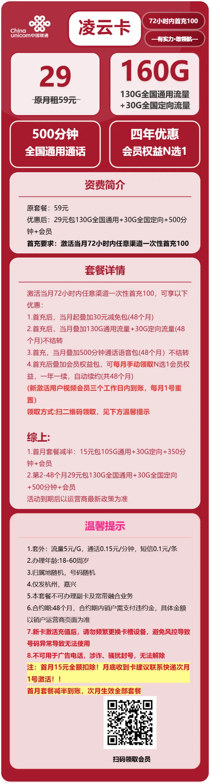 联通凌云卡
