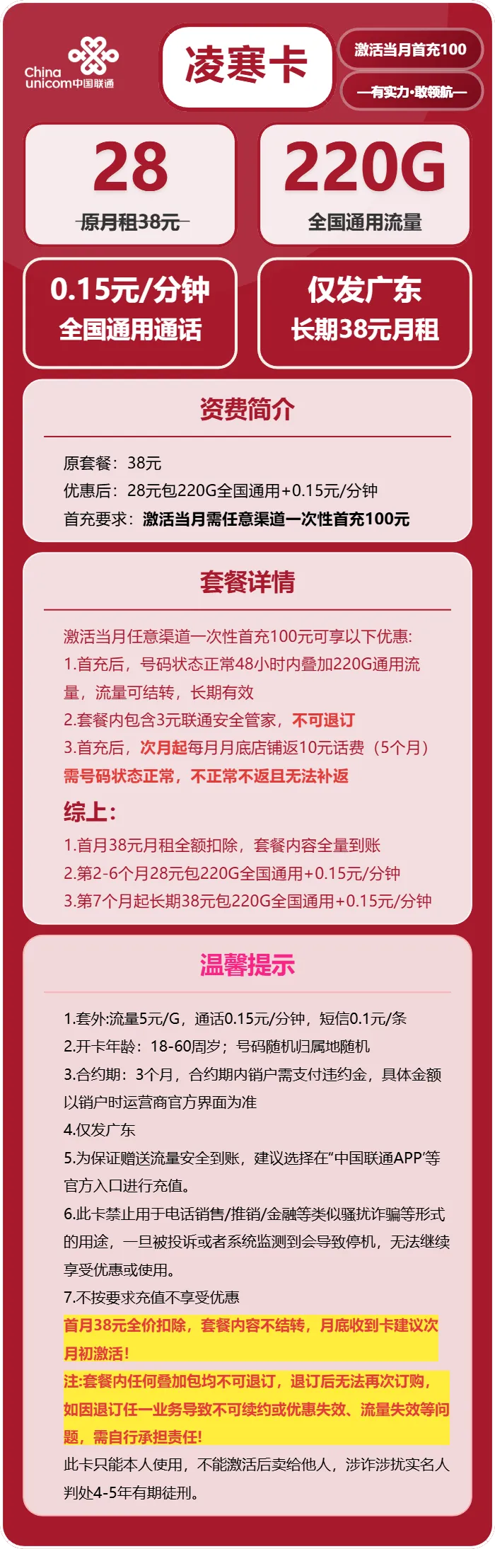 联通凌寒卡