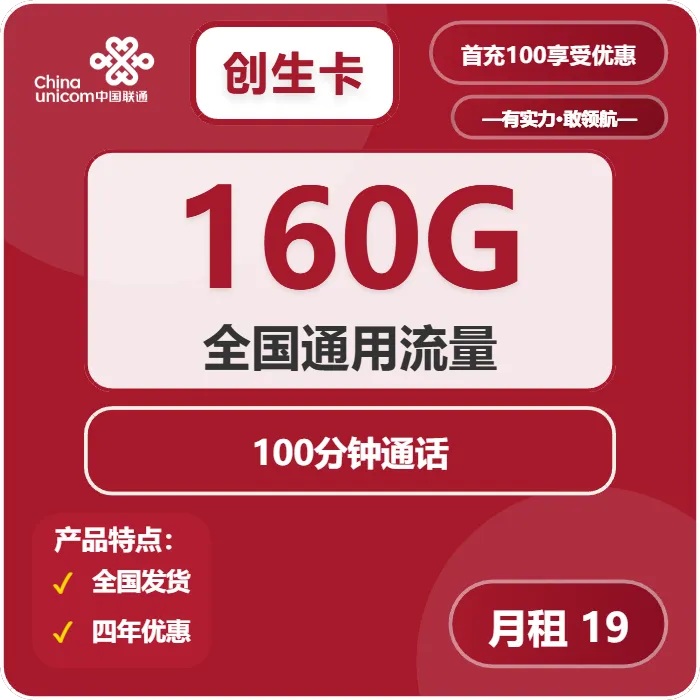 联通创生卡