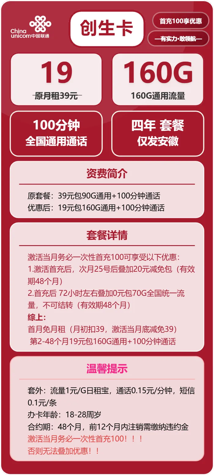 联通创生卡
